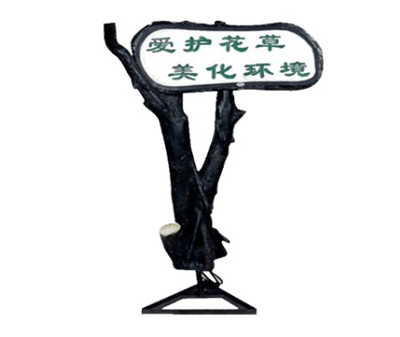 仿真樹(shù)樁音箱（有字） EAW-670